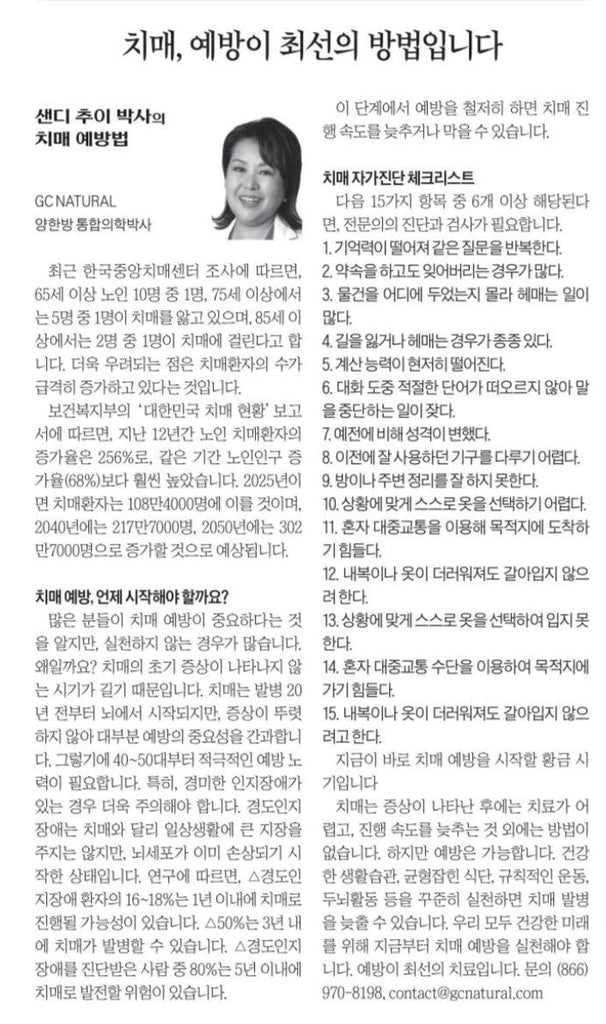 치매, 예방이 최선의 방법입니다.