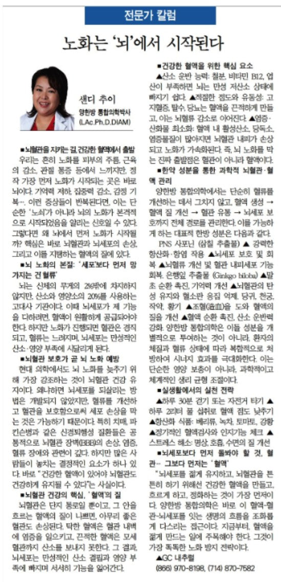 [전문가 칼럼] 노화는 ‘뇌’에서 시작된다 – GC Natural USA