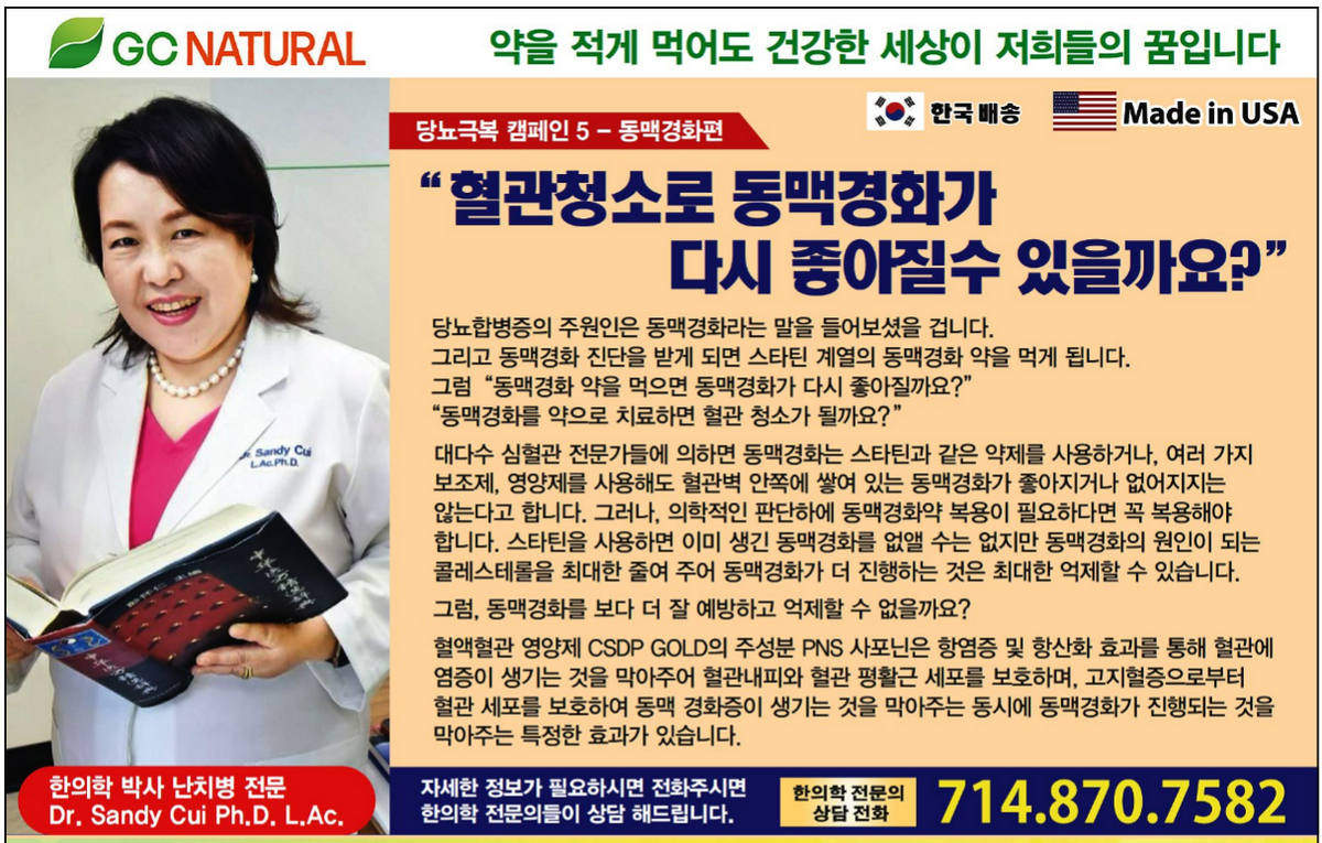 조혈기능 향상을 위한 CSDP GOLD – GC Natural USA