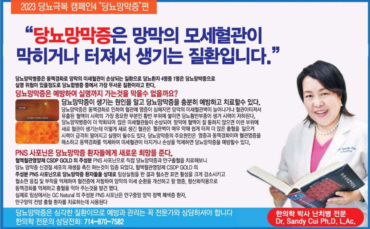 당뇨병망막증 발생 후 1년이면 중증으로 악화 – GC Natural USA