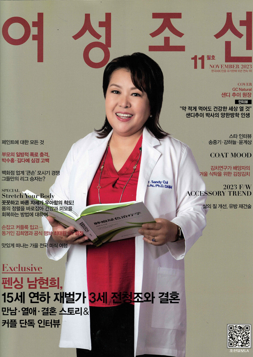 여성조선> 11월호 표지모델 GC NATURAL 샌디 추이 양한방통합의학박사님 – GC Natural USA