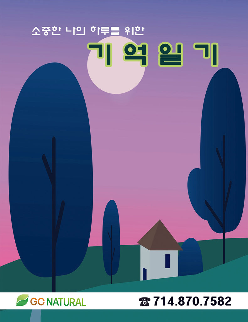 '기억일기' 무료증정 및 상품권 이벤트